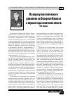 Научная статья на тему 'К вопросу повстанческого движения на Северном Кавказе в первые годы советской власти'