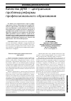 Научная статья на тему 'Качество ДПО - центральная проблема реформы профессионального образования'
