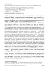 Научная статья на тему 'Канареечный вьюрок serinus serinus в Ленинградской области'