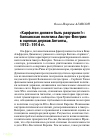 Научная статья на тему '«Карфаген должен быть разрушен!»: балканская политика Австро-Венгрии в оценках держав Антанты, 1912–1914 гг.'