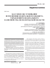 Научная статья на тему 'Кассовое обслуживание исполнения федерального бюджета управлением федерального казначейства по Вологодской области'