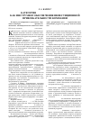Научная статья на тему 'Категория Investor Relations (ir) как инструмент обеспечения инвестиционной привлекательности компании'