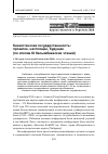 Научная статья на тему 'Казахстанская государственность: прошлое, настоящее, будущее (по итогам IX Касымбаевских чтений)'