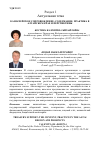Научная статья на тему 'Казначейское сопровождение: содержание, практика в Алтайском крае и перспективы'