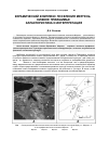 Научная статья на тему 'Керамический комплекс поселения Мергень 7 (Нижнее Приишимье): характеристика и интерпретация'