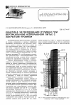 Научная статья на тему 'Кинетика затвердевания отливки при вертикальном непрерывном литье с закрытым уровнем'