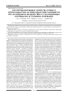 Научная статья на тему 'Кислородсвязующие свойства крови и прооксидантно-антиоксидантное равновесие при холодовом воздействии и последующем отогревании в условиях коррекции'
