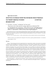 Научная статья на тему 'Кислотно-основные свойства лигнинов лекарственных растений родиолы розовой Rhodiola rosea и серпухи венценосной Serratula Coronata'