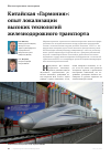 Научная статья на тему 'Китайская «Гармония»: опыт локализации высоких технологий железнодорожного транспорта'