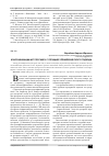 Научная статья на тему 'Классификации аутсорсинга с позиций управленческого подхода'