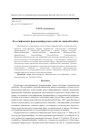 Научная статья на тему 'Классификация фораминифер надсемейства Ammodiscoidea'