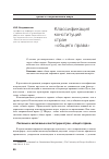 Научная статья на тему 'Классификация конституций стран «Общего права»'