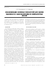 Научная статья на тему 'Классификация основных показателей для оценки надежности и диагностируемое компьютерных систем'