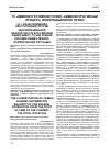 Научная статья на тему 'Классификация преступлений против информационной безопасности Российской Федерации с точки зрения текущей общественно-политической ситуации'