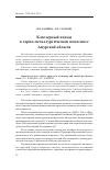 Научная статья на тему 'Кластерный подход в горно-металлургическом комплексе Амурской области'