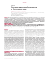 Научная статья на тему 'Клатрин-зависимый эндоцитоз и белки-адаптеры'