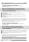 Научная статья на тему 'Клиническая эффективность электромагнитной терапии в предгравидарной подготовке больных с хроническим эндометритом'