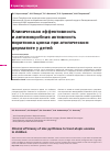 Научная статья на тему 'Клиническая эффективность и антимикробная активность пиритиона цинка при атопическом дерматите у детей'