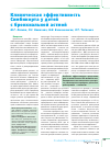 Научная статья на тему 'Клиническая эффективность Симбикорта у детей с бронхиальной астмой'
