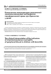 Научная статья на тему 'Клиническая интерпретация показателей хемилюминесценции нейтрофилов периферической крови при бронхитах у детей'