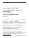 Научная статья на тему 'Клинические рекомендации по диагностике, лечению и профилактике тяжелой внебольничной пневмонии у взрослых'