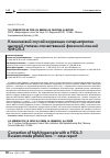 Научная статья на тему 'Клинический случай коррекции гиперметропии высокой степени отечественной факичной линзой'