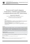 Научная статья на тему 'Клинический случай синдрома Гительмана с тяжелой гипокалиемией и псевдоишемическими ЭКГ-измененями'