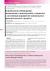 Научная статья на тему 'Клиническое наблюдение применения тоцилизумаба у пациента с системным вариантом ювенильного идиопатического артрита'