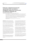Научная статья на тему 'Клинико-эпидемиологическая характеристика суставного синдрома у взрослого населения республики Таджикистан'