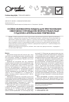 Научная статья на тему 'Клинико-математическая модель для прогнозирования эффективности проведения физической реабилитации у подростков с артериальной гипертензией'