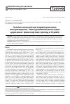 Научная статья на тему 'Клинико-нозологическая характеристика пострадавших, инвалидизированных в результате дорожно-транспортных происшествий в Украине'