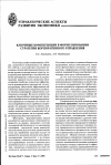 Научная статья на тему 'Ключевые компетенции в формулировании стратегии корпоративного управления'