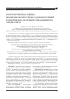 Научная статья на тему 'Количественная оценка инфицированности иксодовых клещей Республики Алтай вирусом клещевого энцефалита'