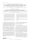 Научная статья на тему 'Количественные характеристики процесса сорбции катионов никеля (II) и марганца (II) на природном сорбенте опоке'