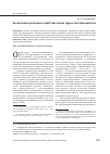Научная статья на тему 'Коллективно-договорное содействие охране труда в электроэнергетике'