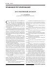 Научная статья на тему 'Коллективный договор'