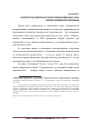 Научная статья на тему 'Коллекторская деятельности в Российской Федерации и США: понятие и правовое регулирование'