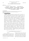 Научная статья на тему 'Коллизии процессуального законодательства Российской Федерации, регулирующего основания для изменения или отмены судебных решений в кассационном порядке'