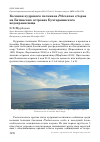 Научная статья на тему 'Колония кудрявого пеликана Pelecanus crispus на Батинских островах Бухтарминского водохранилища'