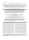 Научная статья на тему 'Комбинированное применение для интраназальной иммунизации рекомбинантных полипептидов стрептококков группы в и живой противогриппозной вакцины с удаленным NS1-геном'