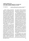Научная статья на тему 'Комитет министров в системе государственного управления в Рос сии в первой половине XIX века'