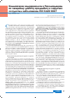 Научная статья на тему 'Комментарии эндокринолога к рекомендациям по сахарному диабету, предиабету и сердечнососудистым заболеваниям esc-easd 2007'