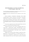Научная статья на тему 'Коммуникативная стратегия «Вестничества» в прозе Чингиза Айтматова'