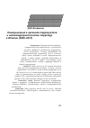 Научная статья на тему 'Коммуникация в арсенале террористов и антитеррористических структур в Италии (2000-2013)'