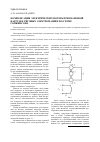 Научная статья на тему 'Компенсация электрических потерь при взаимной нагрузке тяговых электромашин по схеме Гопкинсона'