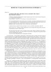 Научная статья на тему 'Компенсация репутационного вреда юридическим лицам: проблемные аспекты'