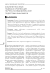 Научная статья на тему 'Компетентностный подход к организации научно-исследовательской подготовки бакалавров'