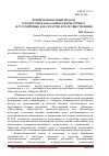 Научная статья на тему 'Компетентностный подход к подготовке бакалавров сферы сервиса и русский язык как средство его осуществления'