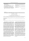 Научная статья на тему 'Компетенция как междисциплинарная категория постнеклассической науки'