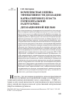 Научная статья на тему 'Комплексная оценка эффективности дегазации карналлитового пласта горизонтальной разгрузочно- дегазационной щелью'